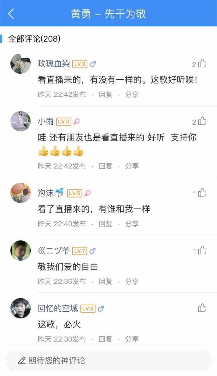 黄勇酷狗首唱《先干为敬》多个歌手助阵引超3万人围观