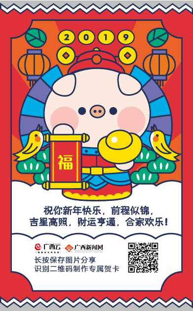 一键收藏！2019猪年春节贺岁祝福语 拜年短信大全