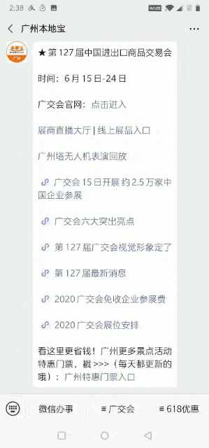 连续办了63年的广交会，今年被搬上云端