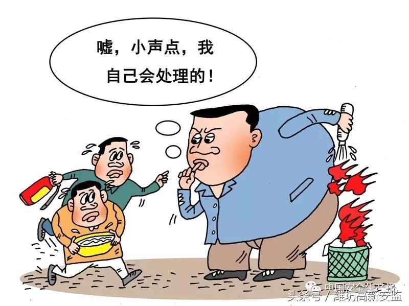 内涵安全漫画16幅，你笑不笑得出来？