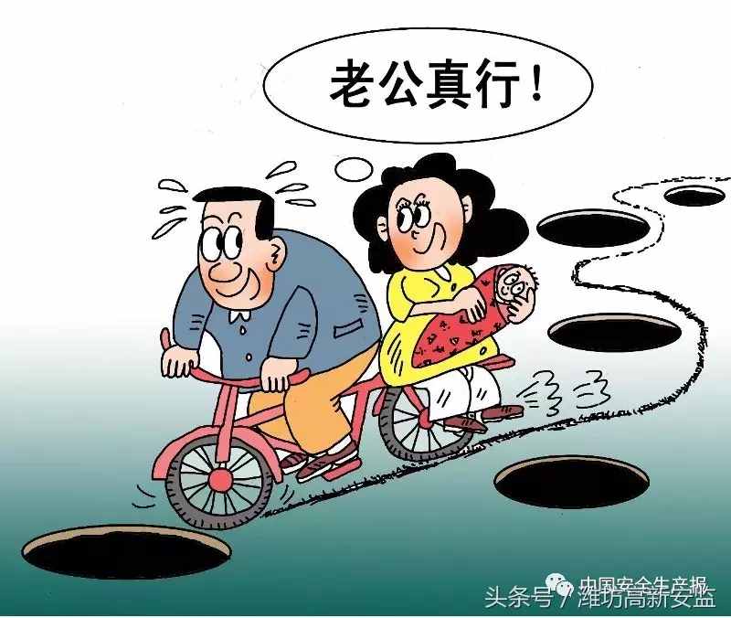 内涵安全漫画16幅，你笑不笑得出来？