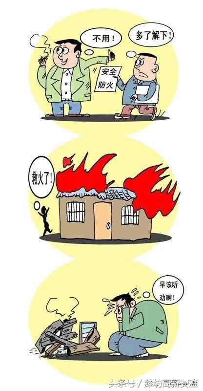 内涵安全漫画16幅，你笑不笑得出来？