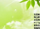 生活离不开酸碱盐请回答下列问题$(1)$今有①肥皂水②食盐水③白醋④酒精⑤蒸馏水五种液体根据你的生活经验判断其中$pH（\gt 7$的是______(填序号下同)能使紫色石蕊变红的是______.$(2)$氢氧化钠具有强烈的______性所以它的俗称叫苛性钠火碱或烧碱氢氧化钠固体暴露在空气中时容易吸收水分而潮解还易与空气中的某种成分发生反应而变质其变质的化学方程式为______.$(3)$如图是常见酸碱盐之间的相互转化关系.①写出图中相应物质的化学式酸______碱______.②写出图中符合反应③的一个