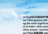 among可以作副词吗?课文里的一句话As（her fame grew,so did her honors.Among the most significant were the Jewel of India—that country's highest civilian award—and the 1979 Nobel Peace Prize.我查词典 significant 词性只是形容词,among 这里是什么词性呢?