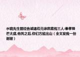 水镜先生曾经告诫诸葛亮徐庶庞统三人:奉孝锋芒太盛,他死之后,你们方能出山（全文发我一份谢谢）