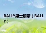 BALLY男士腰带（BALLY）