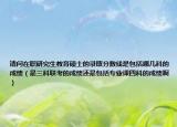 请问在职研究生教育硕士的录取分数线是包括哪几科的成绩（是三科联考的成绩还是包括专业课四科的成绩啊）