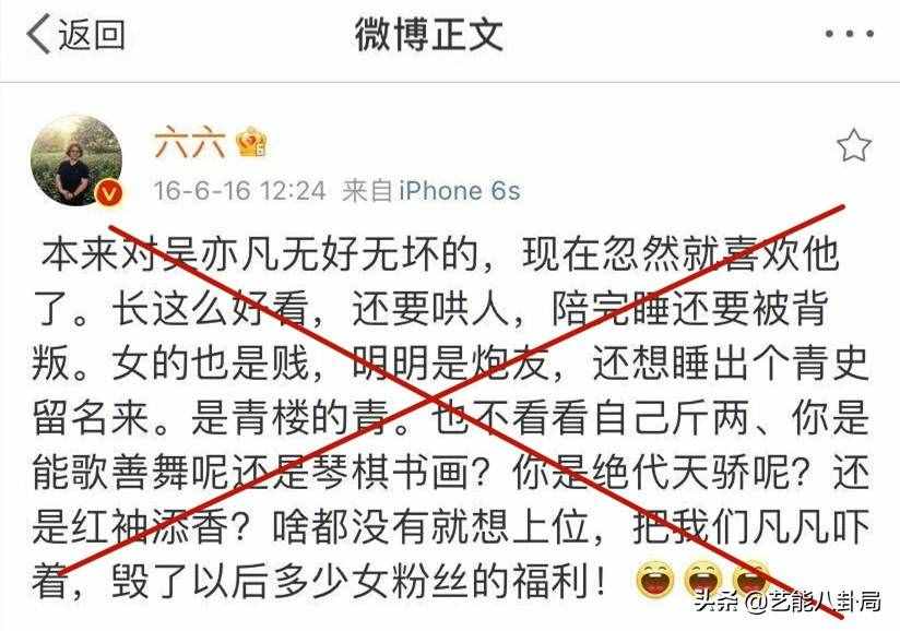 曾“站队吴亦凡”的六六，终于道歉承认错误：我要端正我的三观