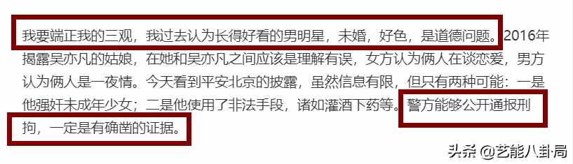 曾“站队吴亦凡”的六六，终于道歉承认错误：我要端正我的三观