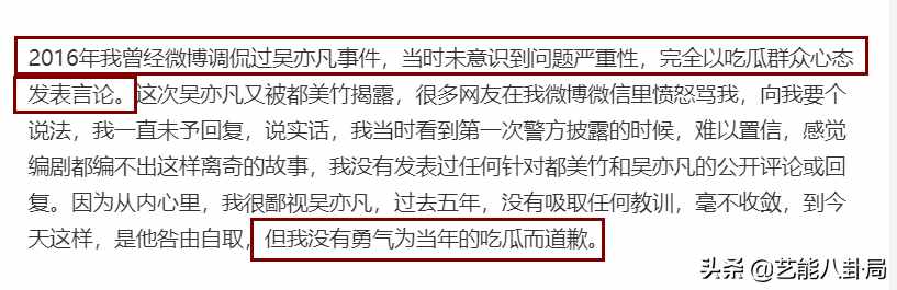 曾“站队吴亦凡”的六六，终于道歉承认错误：我要端正我的三观