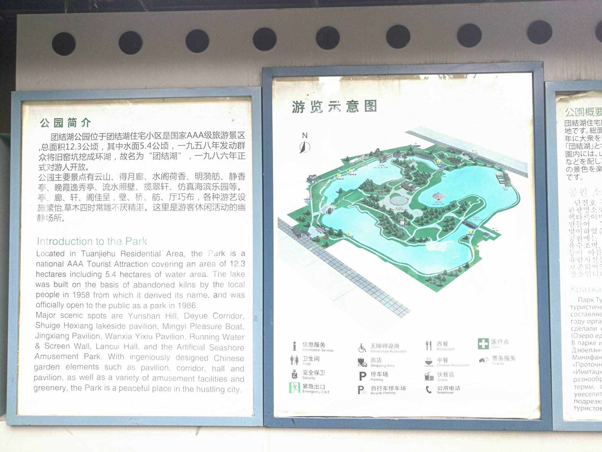 探讨北京地铁10号线团结湖站，为何与团结湖公园不在一个地方？