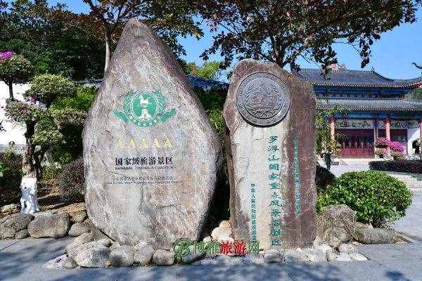 罗浮山