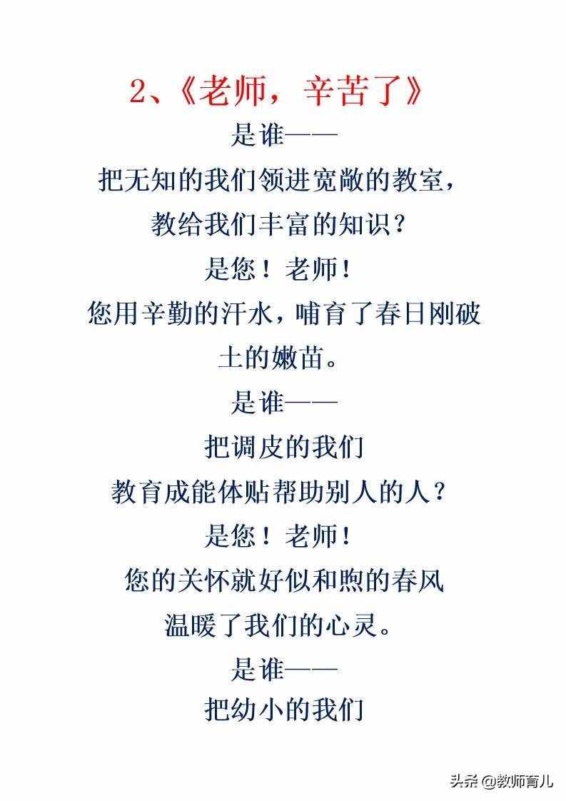 歌颂教师的5首诗歌，家长打印贴在桌上，写作文让老师赞叹不已