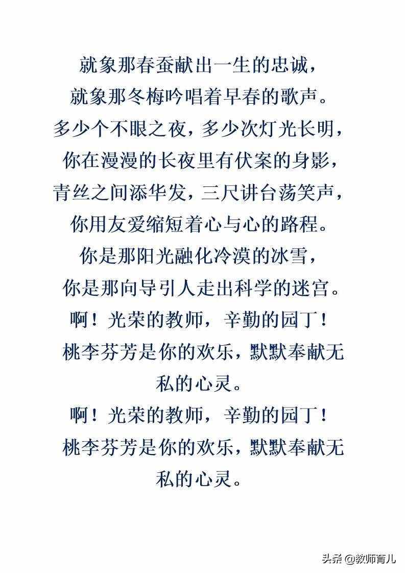 歌颂教师的5首诗歌，家长打印贴在桌上，写作文让老师赞叹不已