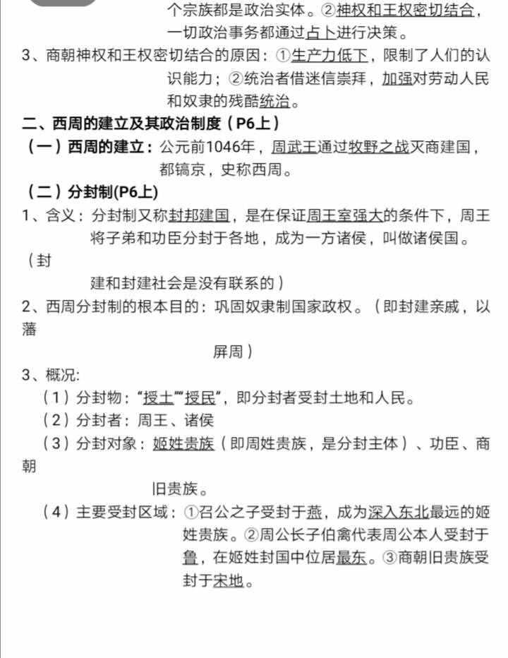 高中历史必修一复习知识点，超全必备！
