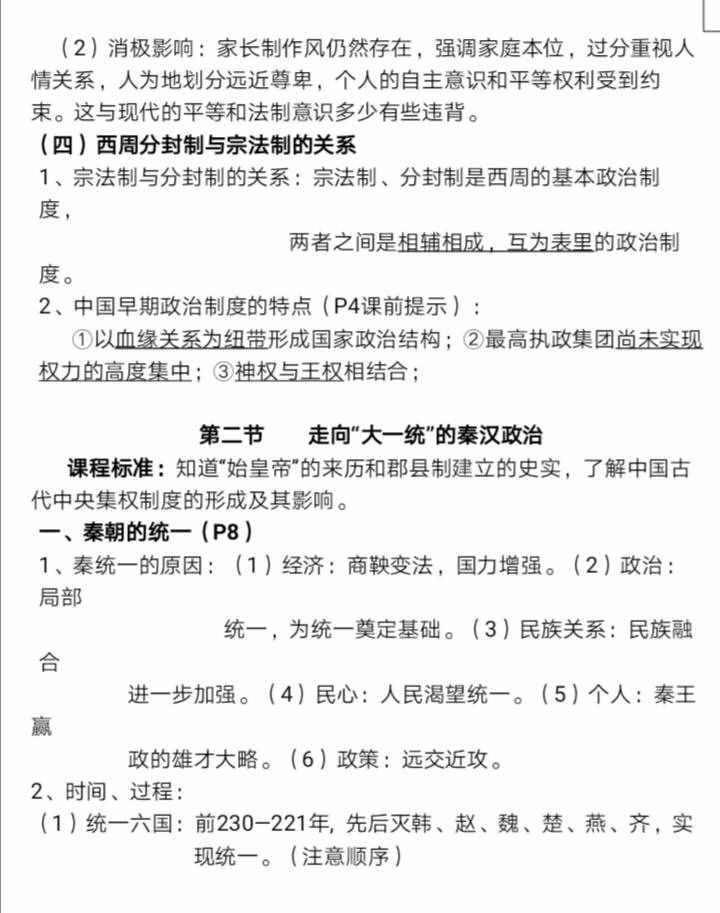 高中历史必修一复习知识点，超全必备！