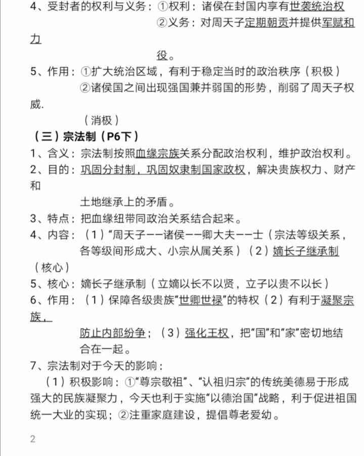 高中历史必修一复习知识点，超全必备！