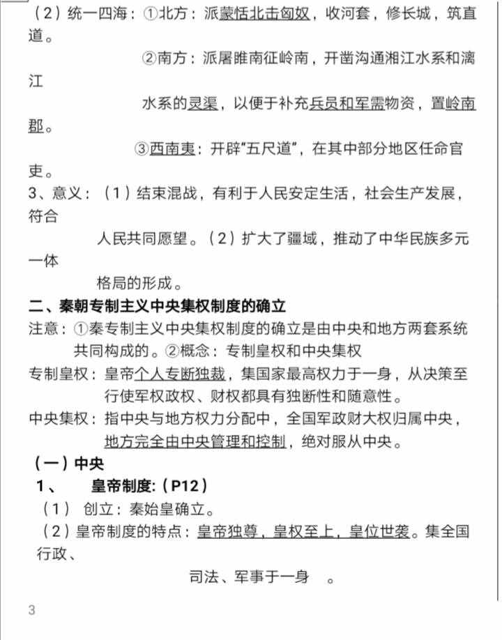 高中历史必修一复习知识点，超全必备！