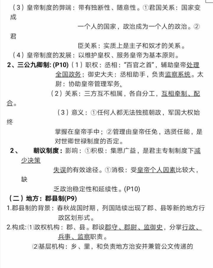 高中历史必修一复习知识点，超全必备！