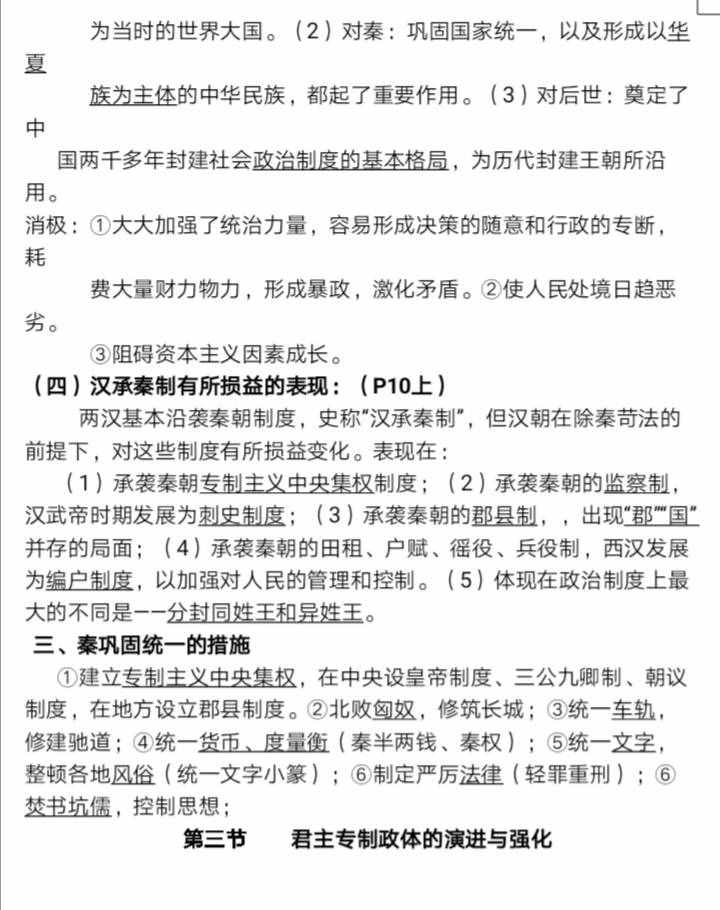 高中历史必修一复习知识点，超全必备！