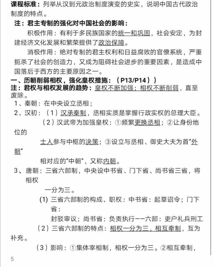 高中历史必修一复习知识点，超全必备！