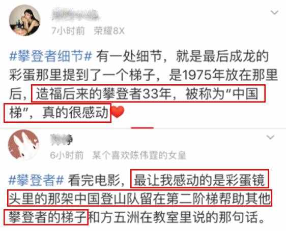 《攀登者》中国梯让人泪目，历史真实故事曝光，比电影剧情更悲惨