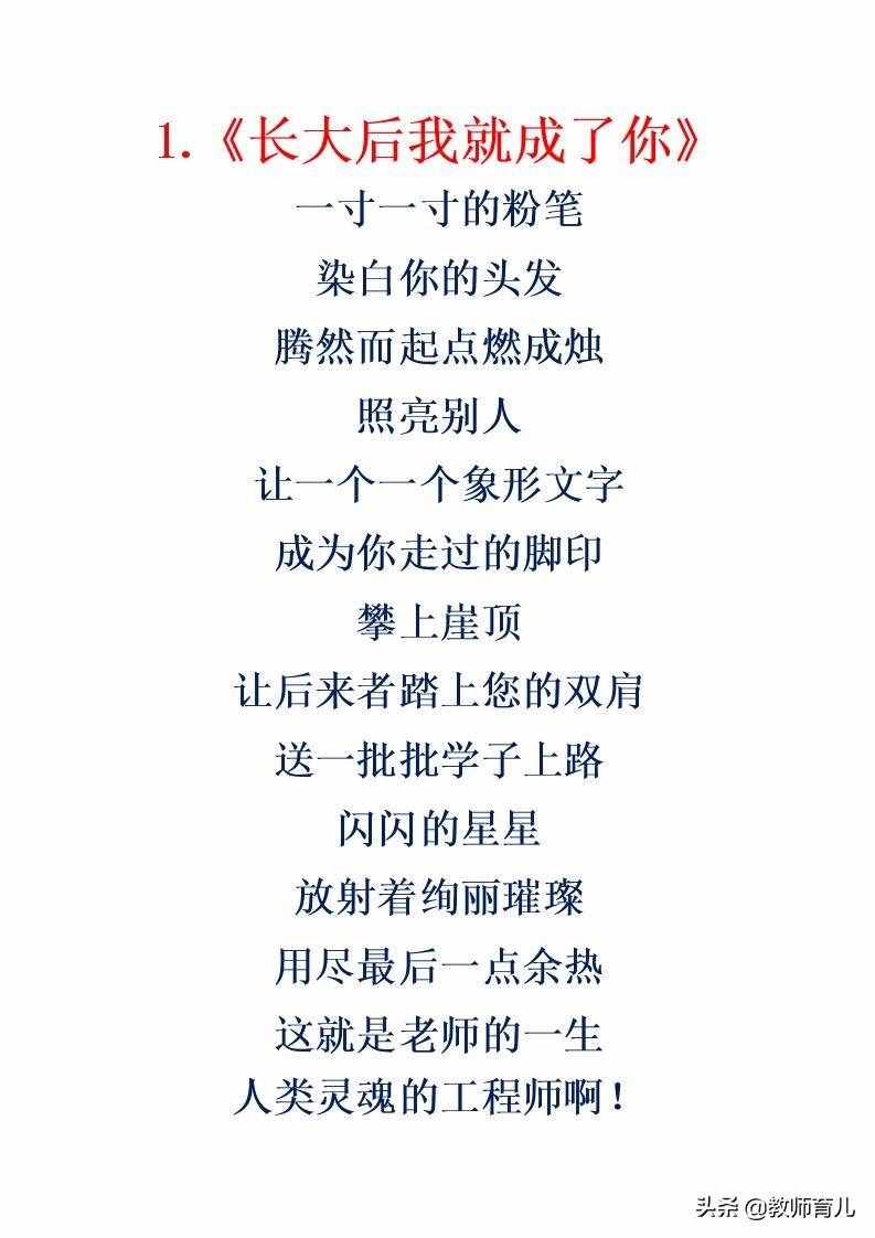 歌颂教师的5首诗歌，家长打印贴在桌上，写作文让老师赞叹不已