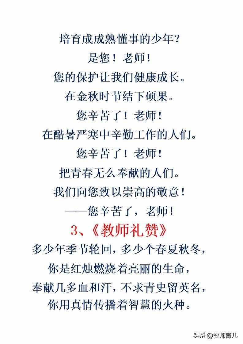 歌颂教师的5首诗歌，家长打印贴在桌上，写作文让老师赞叹不已