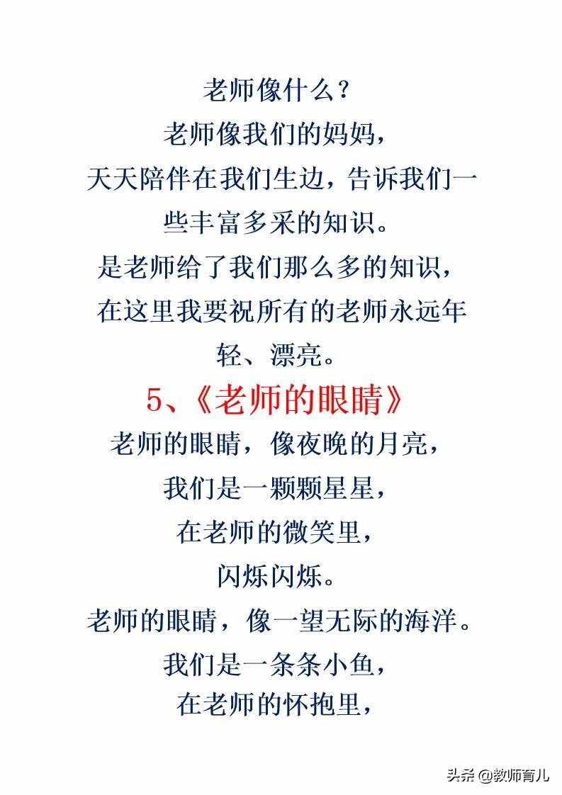 歌颂教师的5首诗歌，家长打印贴在桌上，写作文让老师赞叹不已