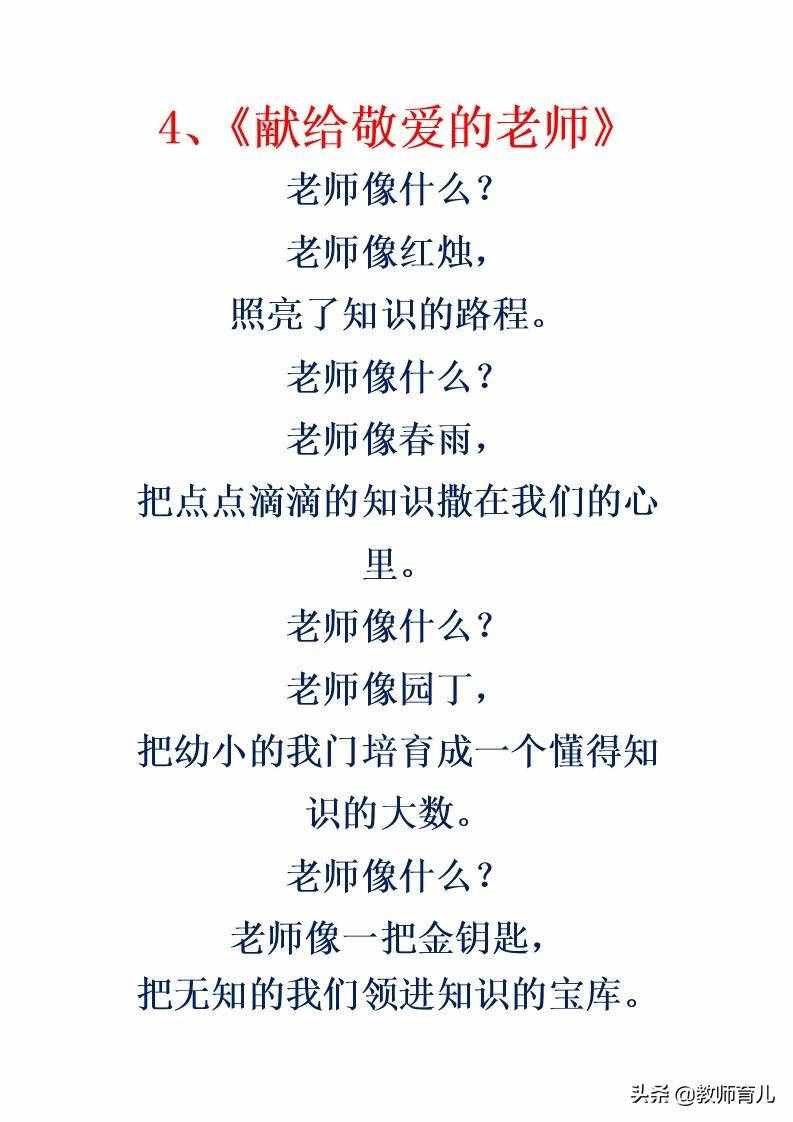 歌颂教师的5首诗歌，家长打印贴在桌上，写作文让老师赞叹不已