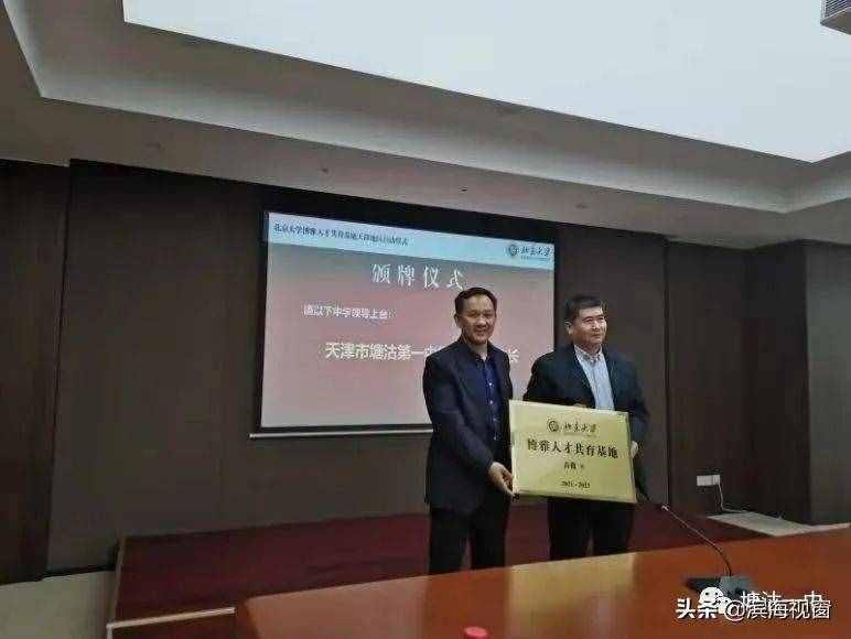 清华、北大齐授牌！塘沽一中牛翻了