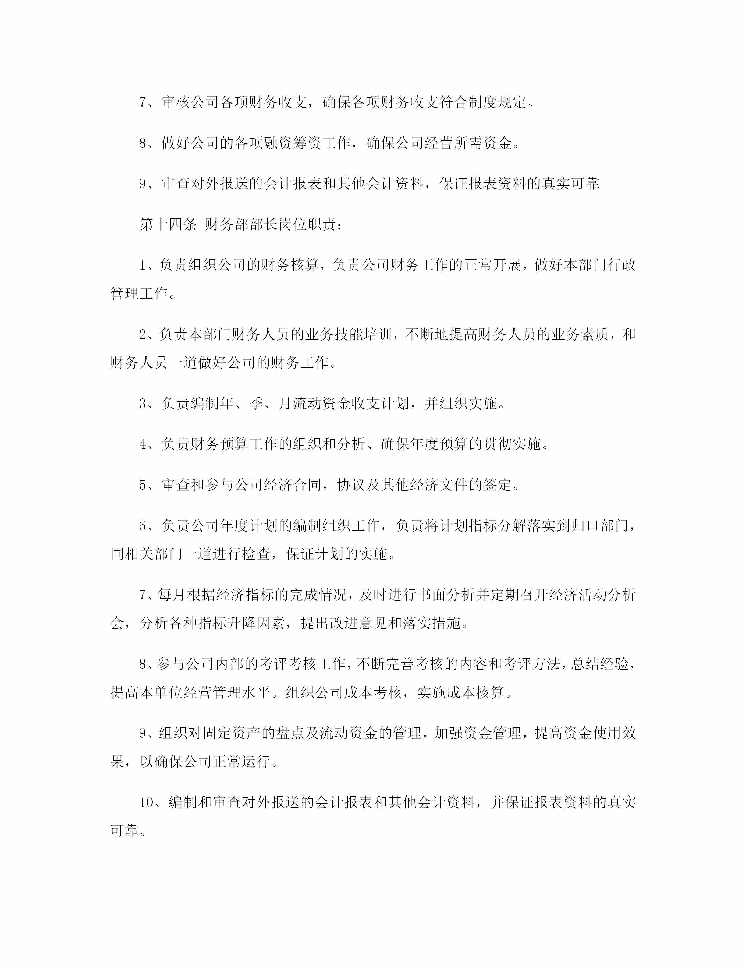 公司财务管理制度（适用于绝大多数企业）