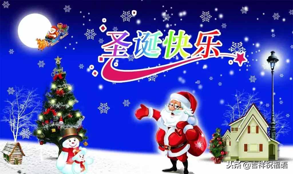2018圣诞节祝福语大全 圣诞节祝福图片