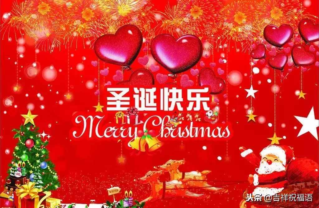 2018圣诞节祝福语大全 圣诞节祝福图片