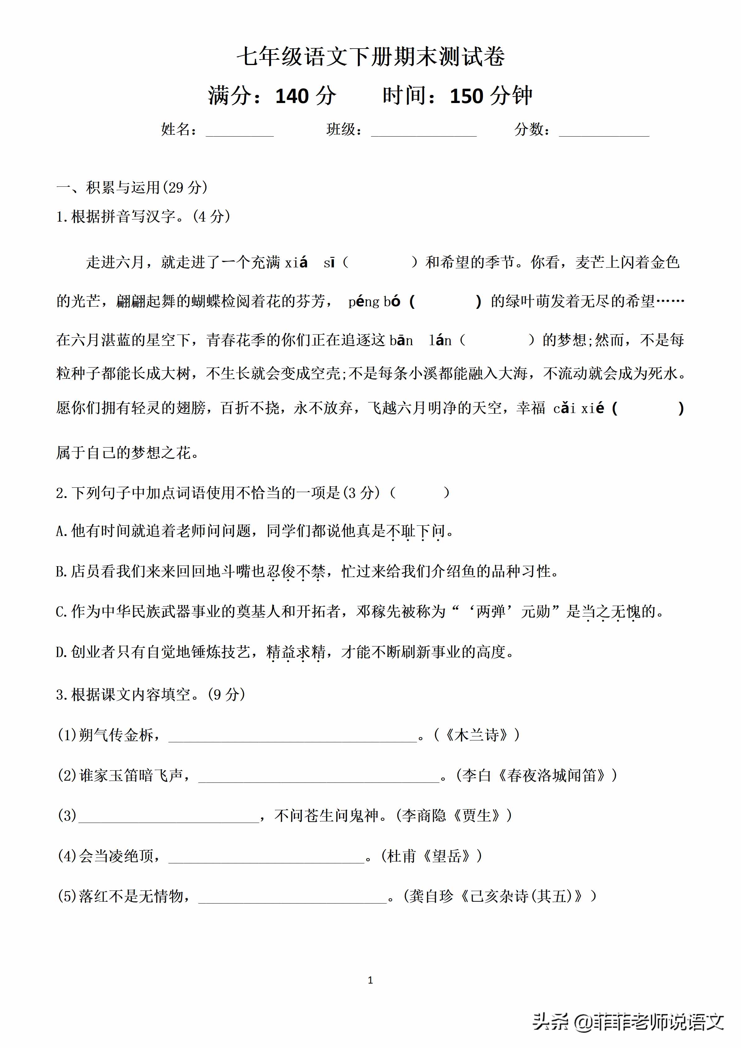 七年级语文下册期末测试卷。期末复习好帮手，含答案，可打印