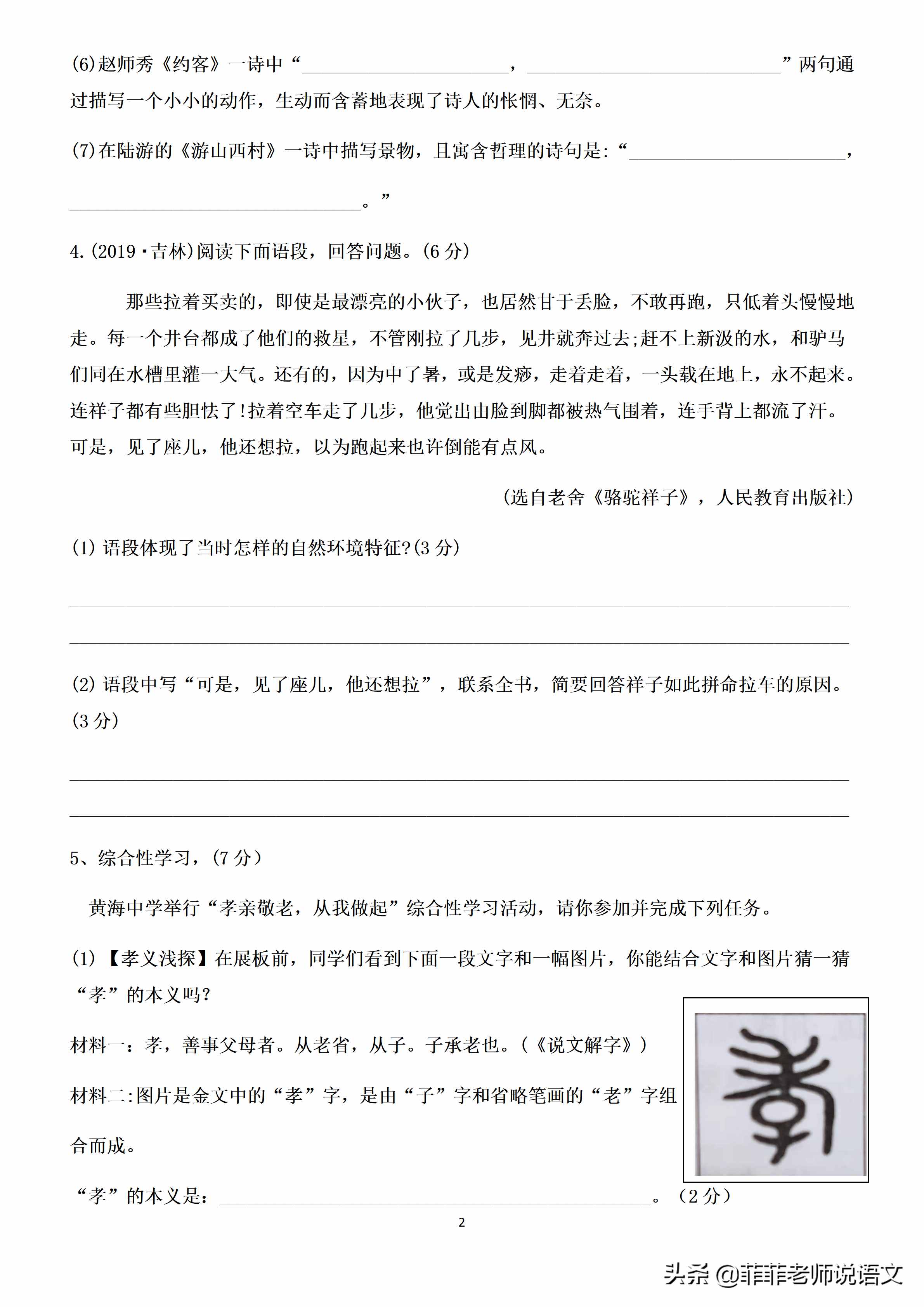 七年级语文下册期末测试卷。期末复习好帮手，含答案，可打印