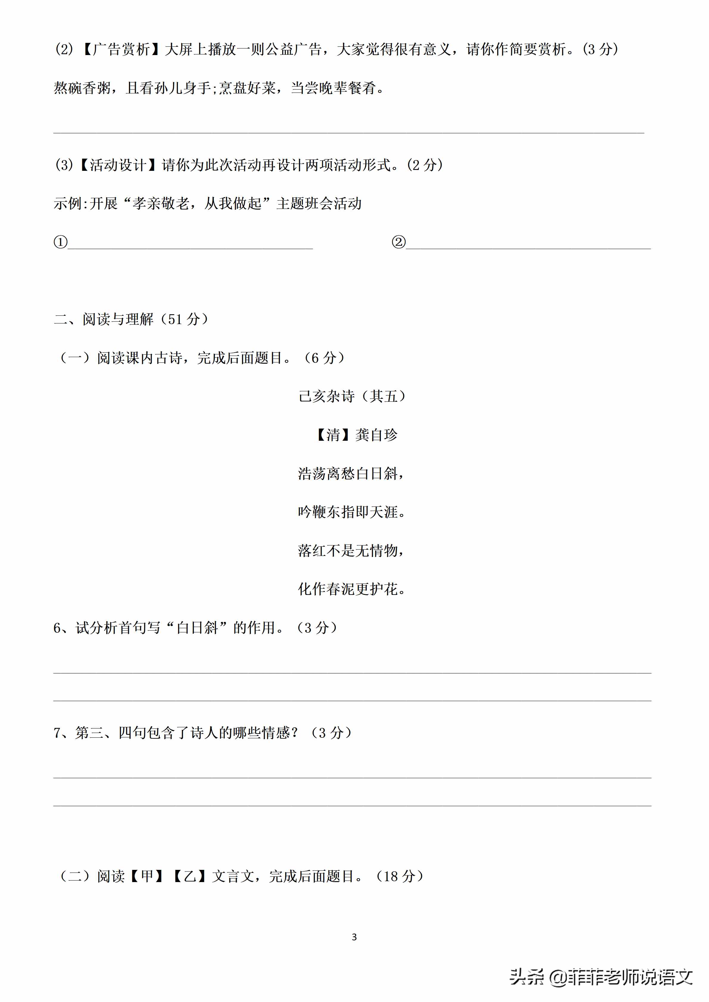 七年级语文下册期末测试卷。期末复习好帮手，含答案，可打印