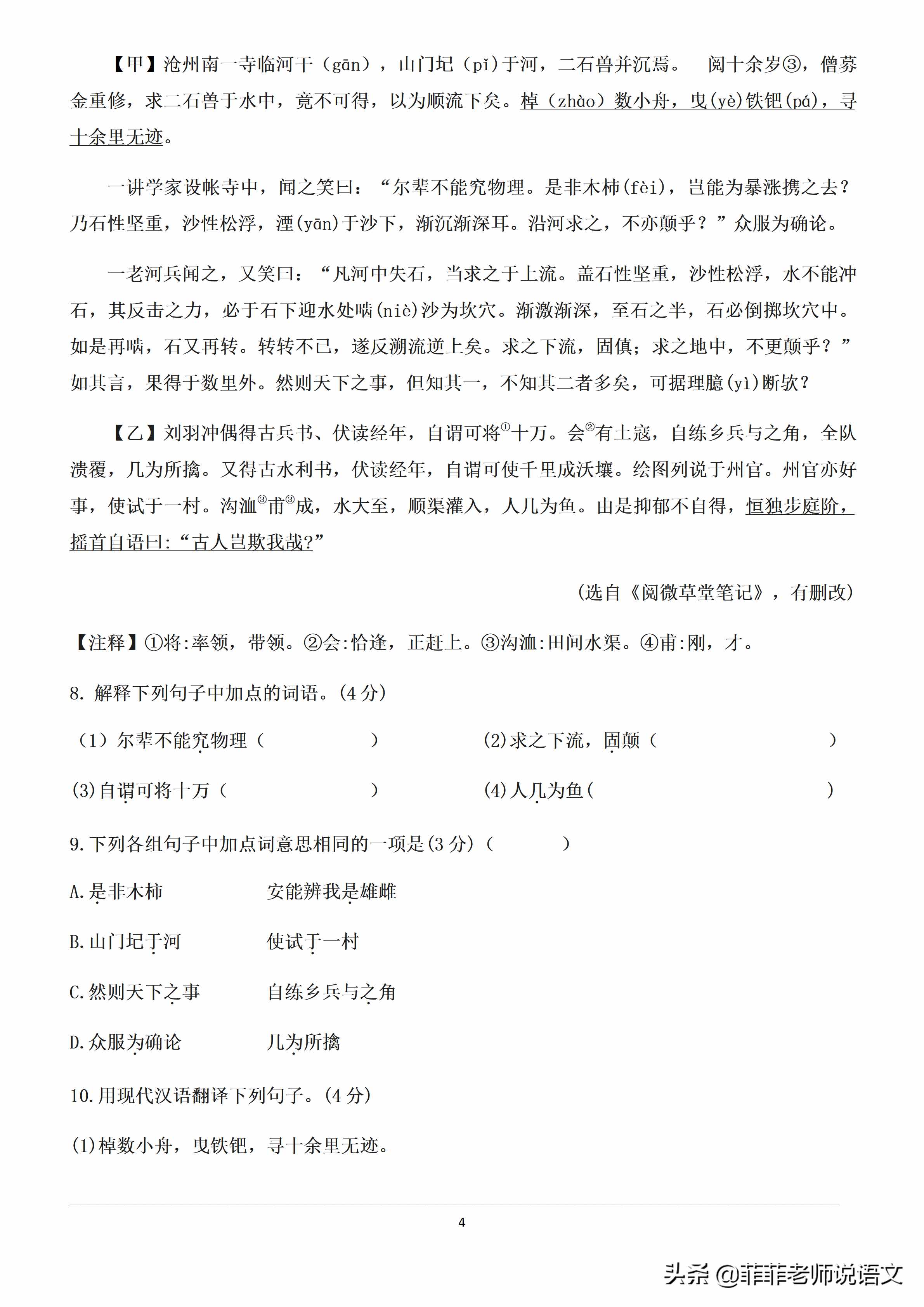 七年级语文下册期末测试卷。期末复习好帮手，含答案，可打印