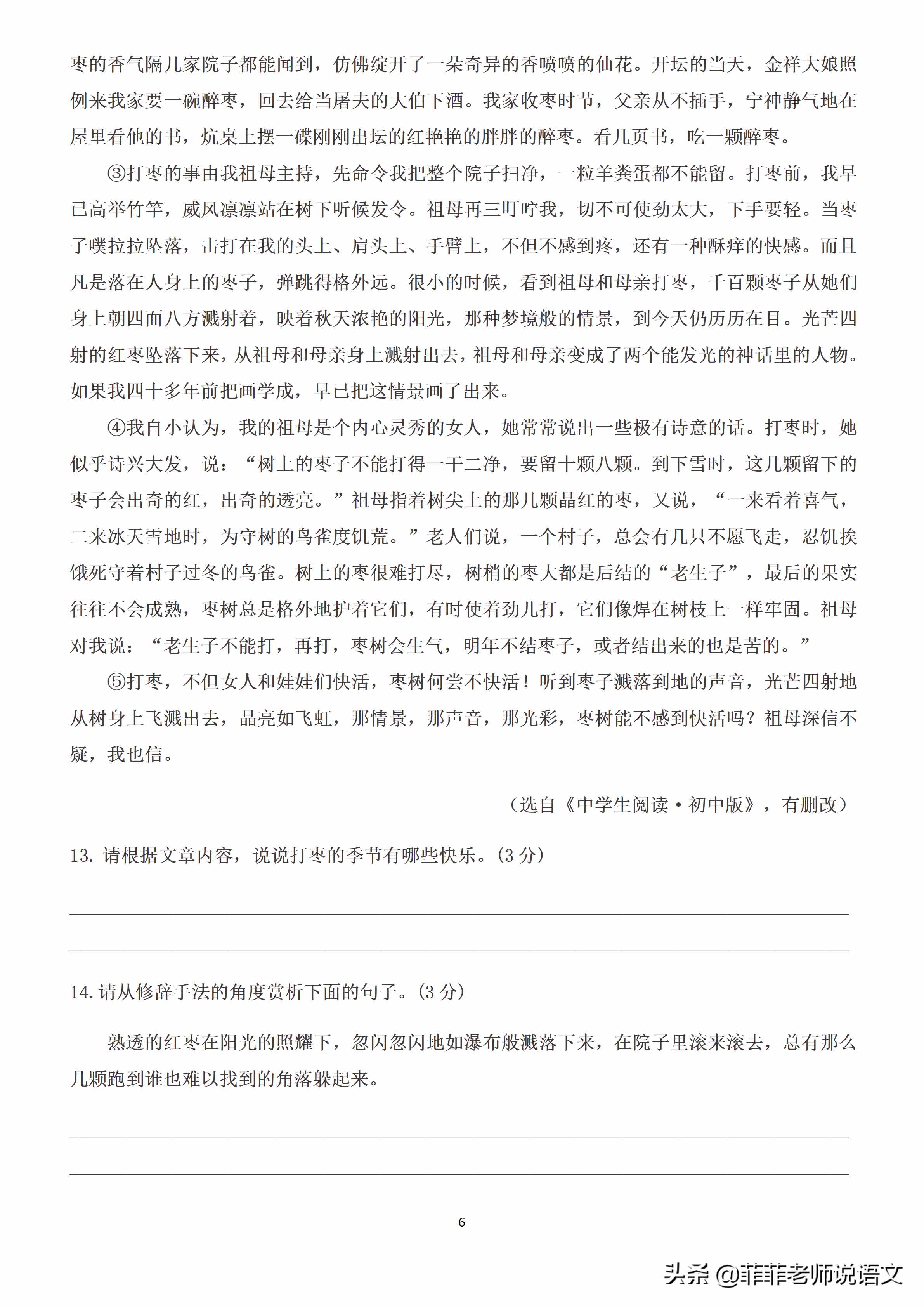 七年级语文下册期末测试卷。期末复习好帮手，含答案，可打印