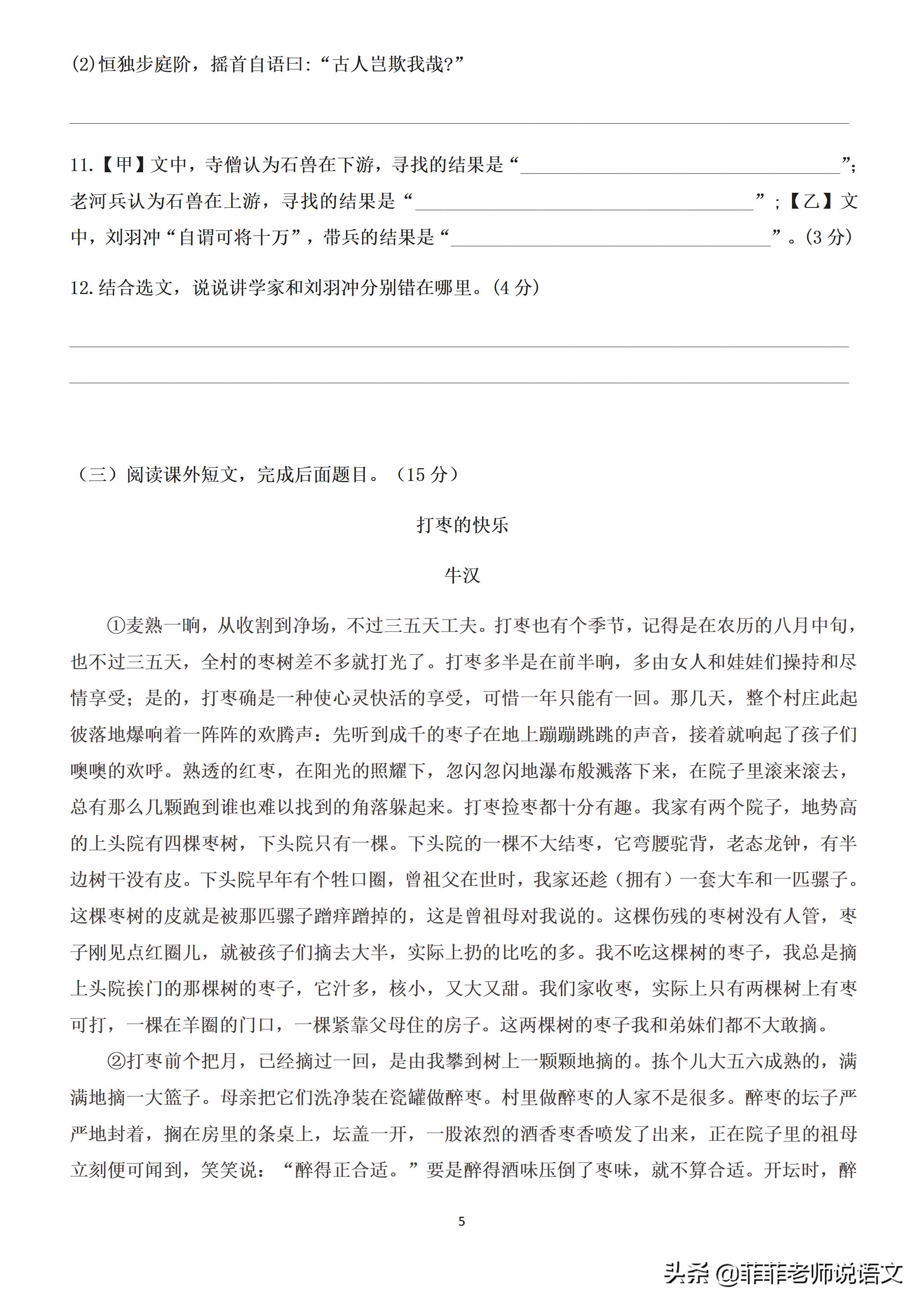 七年级语文下册期末测试卷。期末复习好帮手，含答案，可打印