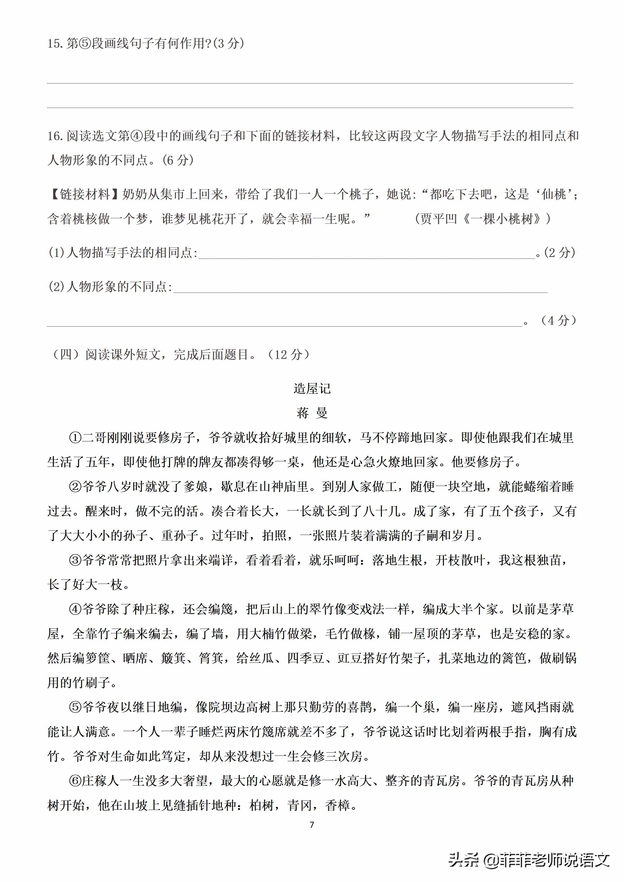 七年级语文下册期末测试卷。期末复习好帮手，含答案，可打印