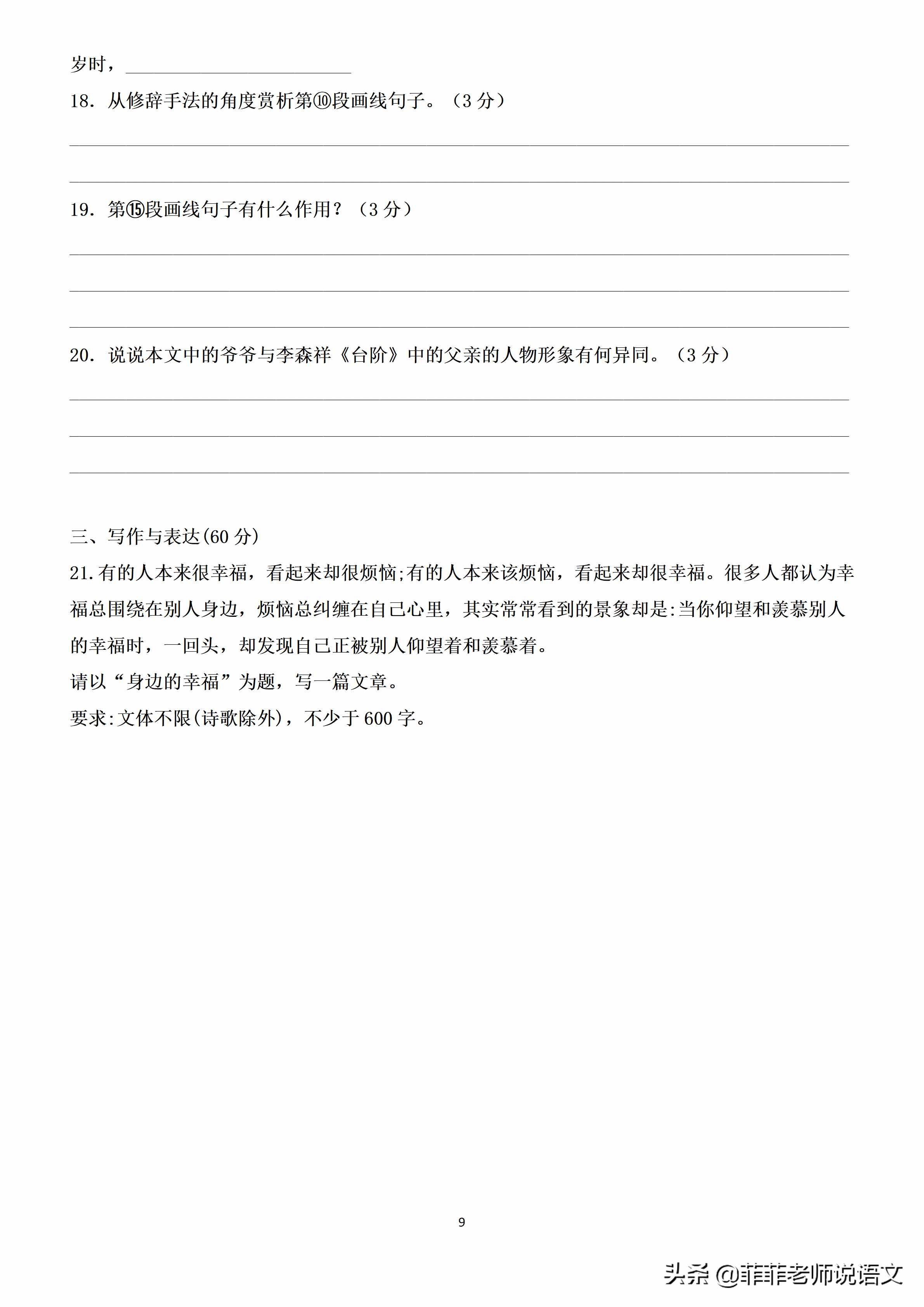七年级语文下册期末测试卷。期末复习好帮手，含答案，可打印