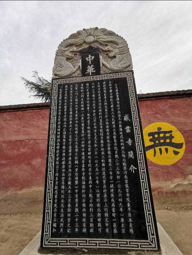 唐朝旧址感业寺