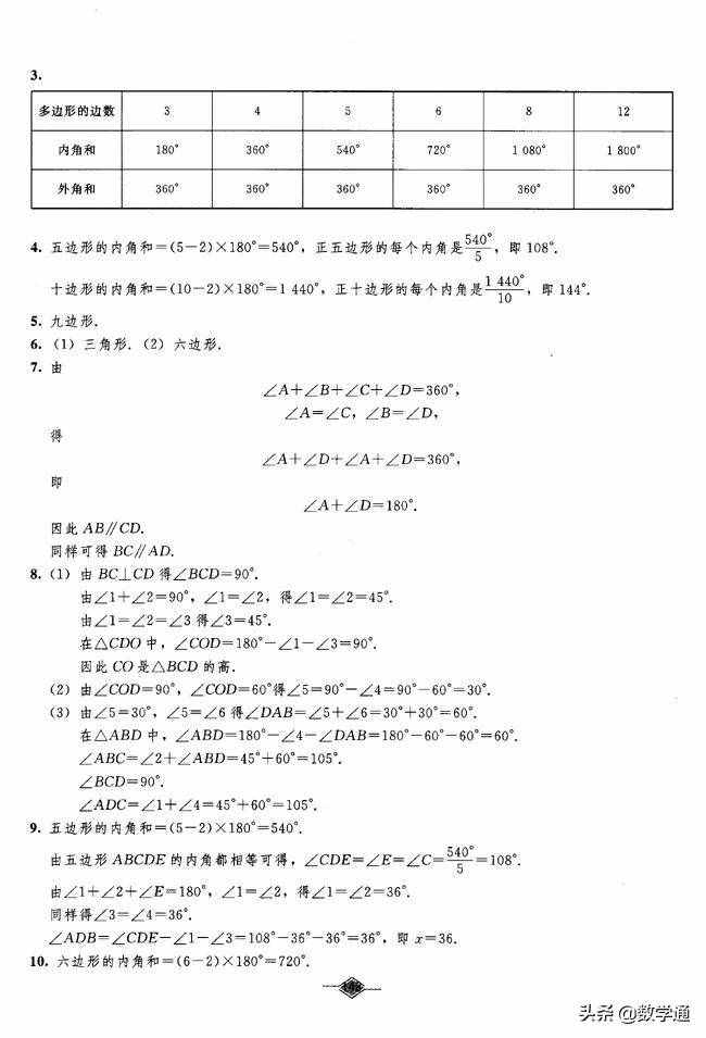 七年级数学下册课本教材课后练习答案