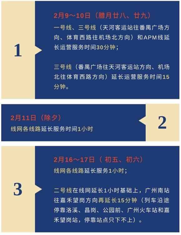 广州地铁运营时间有变，时间表收藏好→