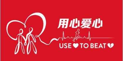 9月29日世界心脏日：“用心爱心”，你保护好你的心脏了吗？