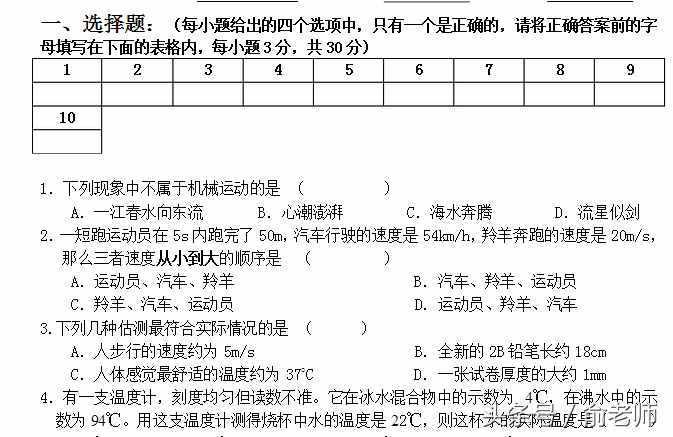 八年级物理上册期末测试卷及答案，期末了，同学们测试一下！