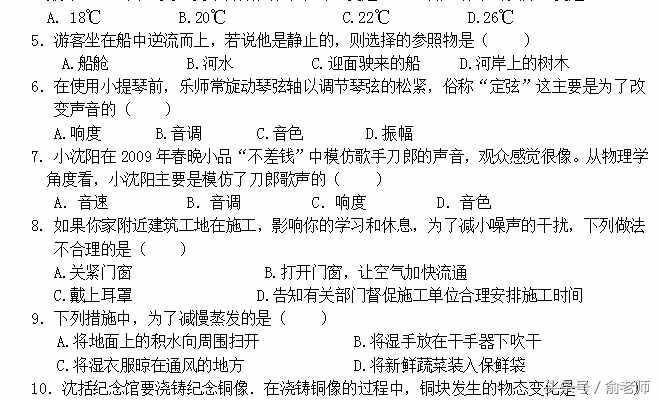 八年级物理上册期末测试卷及答案，期末了，同学们测试一下！