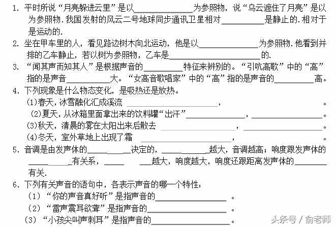 八年级物理上册期末测试卷及答案，期末了，同学们测试一下！