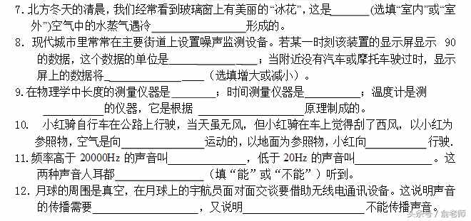 八年级物理上册期末测试卷及答案，期末了，同学们测试一下！